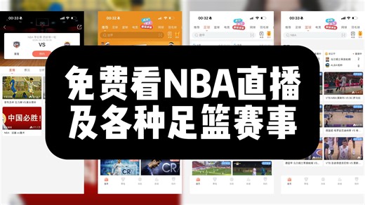 #免费看NBA直播及各种足篮赛事不花米 #太阳vs雷霆