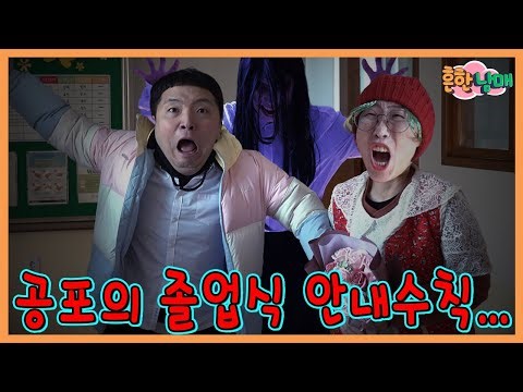 10년만에 으뜸이의 졸업식!!! 그리고 시작된 공포의 졸업식 안내수칙....