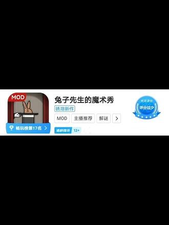 @光环助手APP #光环助手 超经典的解谜类游戏，绣湖系列再出佳作！#兔子先生魔术秀 #绣湖游戏 #解谜游戏 #手游推荐游戏