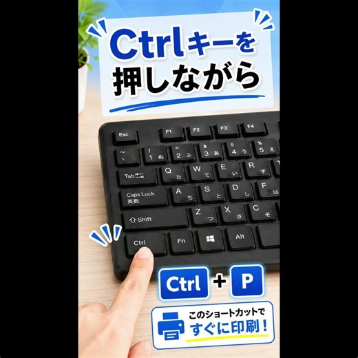 【便利すぎるPC裏技】Ctrl＋Pで一瞬印刷！覚えておきたいショートカットキー✨ #shorts #くじらや #中古パソコン #ショートカットキー