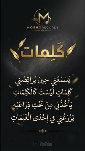MOSHO RECORDS - COVER كلمات