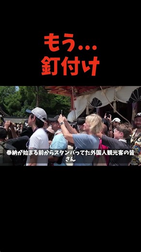 酷暑の中、熱心に観る外国人観光客‼️ #京都観光 #京都 #祇園祭