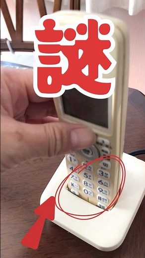 パイオニア電話機の子機の充電用接点がなくてどうやって充電されてるの？機種名はTF-SE10Sです。
