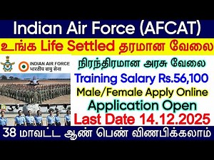 Indian Air Force AFCAT Recruitment 2025 | AFCAT 2026 Notification Out | Indian Air Force Vacancy