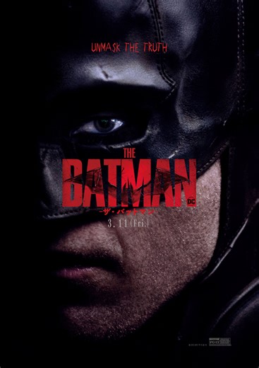 新バットマンはセリーナ・カイルにも注目！『THE BATMAN-ザ・バットマン-』のUS版ポスター2種が解禁 | Qetic