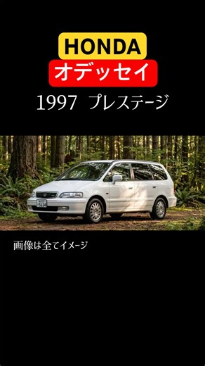 【ホンダ・オデッセイ・プレステージ】V6 3000 V-TEC HONDA ODYSSEY PRESTIGE #shorts #automobile #car
