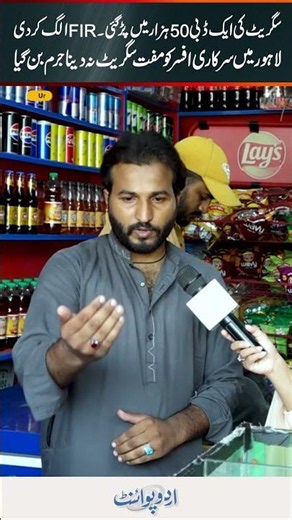 Lahore: Rs. 50,000 Fine & FIR For Not Giving Free Cigarettes To Government Officer