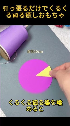 紙コップで回転折り鶴作り！引っ張るだけでくるくる回る癒しおもちゃ# 簡単工作 #折り鶴工作 #紙コップリメイク #癒しおもちゃ #子供手芸