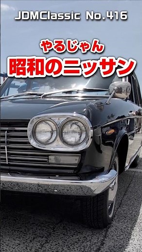 【旧車ファン必見】1967年 日産 セドリック ワゴン 130型｜昭和の名車 NISSAN CEDRIC WAGON JDM Classic #shorts