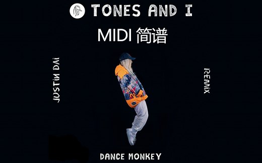 【Dance Monkey】MIDI简谱分享
