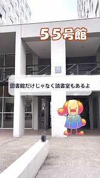 【早稲田理工】西早稲田キャンパス紹介🏫#早稲田 #早稲田理工 #学園祭 #理工展 #キャンパスライフ #大学生 #理工展2025 #shorts