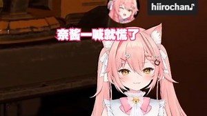 【Hiiro\u002F樱咲奈央】奈酱一叫猫猫就知道不妙了