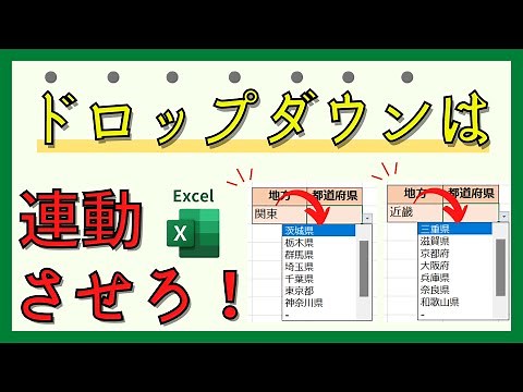 二段階でドロップダウン（プルダウン）をつくる方法を解説【Excel・エクセル】
