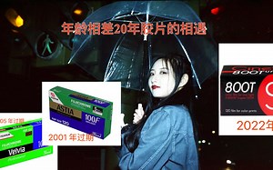 2001到2020的三种胶卷的合集（ Feat. Cinestill 800T、RVP100F、RAP100F）