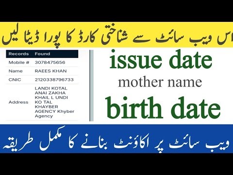 how to find address from cnic | cnic se address kaise maloom karen