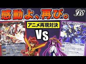 【Epic】Recreating the Dream Match! Dan Bashin vs. Mai of the Violet Shadow【Anime Showdown】