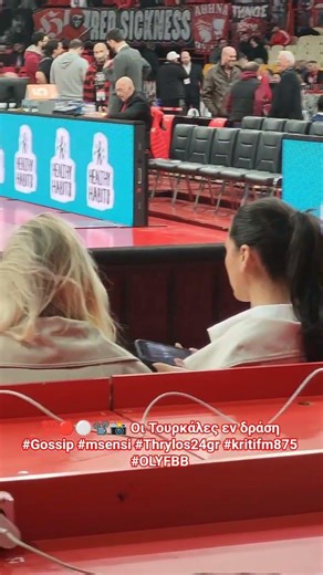 💯🔴⚪️📽📸 Οι Τουρκάλες εν δράση #Gossip #msensi #Thrylos24gr #kritifm875 #OLYFBB