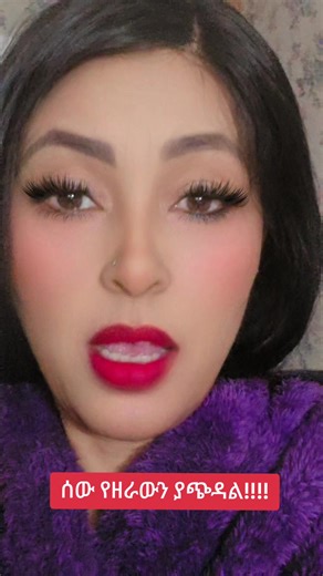 #creatorsearchinsightsእባካችሁ ከባለትዳር ወንድ ራቁ🙏🙏🙏🙏🙏🙏🙏 | creator sight insights