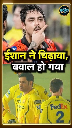 Ishan Kishan Whistle Podu Celebration: CSK को हराने के बाद ईशान का कैसा सेलिब्रेशन? | IPL 2026