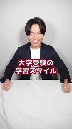 大学受験の学習スタイルを変える方法