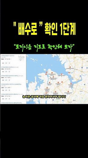 토지이음 지도로 배수로 확인해 보자!! #행복드림부동산 #토지이음 #배수로
