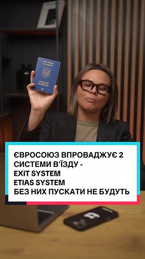 Система ETIAS і EXIT SYSTEM: Нові правила в’їзду в ЄС