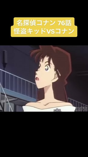 名探偵コナンの怪盗キッドと真珠の謎
