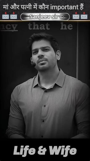 शादी के बाद मां व पत्नी में Important किसे चुनें 🤔😔 #Rwa #sanjeevsir #wedding #life #story #shorts