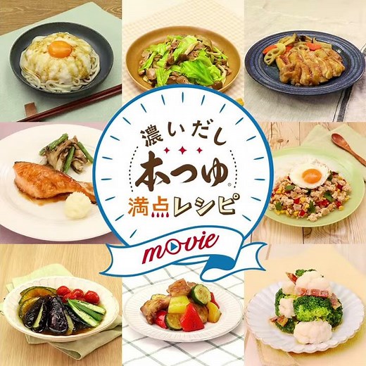 【レシピ】キッコーマン 濃いだし本つゆ 「レンジで簡単！肉じゃが」