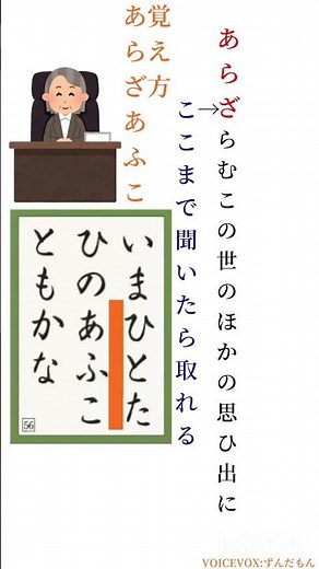 【百人一首】 【競技かるた】【決まり字覚え方】あらざ【3字決まり、16枚札、あ札】【語呂合わせ】【ちはやふる】【百人一首】#読み#暗記#勉強#ドラマ