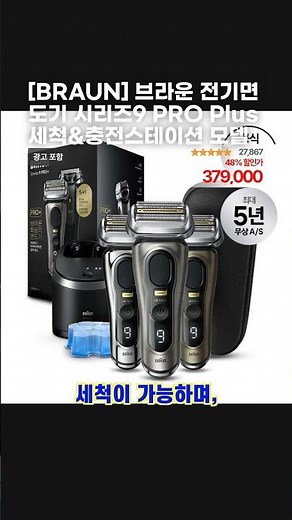 브라운 전기면도기 시리즈9 PRO Plus 세척 충전스테이션