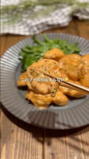 ささみのオーロラソース