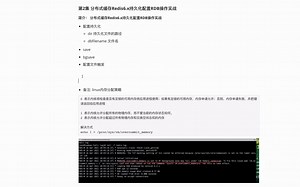 13.2-分布式缓存Redis6.x持久化配置RDB操作实战