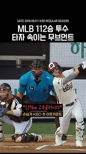 LG 카라스코, 139km 슬라이더 첫 공개