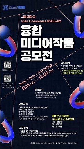 [중앙도서관] SNU Commons 융합 미디어 작품 공모전 참가 안내