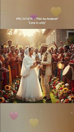 The joy of an Ethiopian wedding - የኢትዮጵያ ሰርግ ደስታ #ethiopianwedding