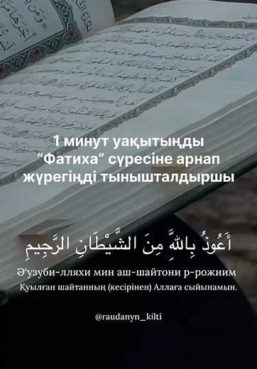 Фатиха сүресінің қасиеті және оның артықшылықтары