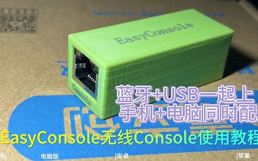 网络工程师的福音：EasyConsole 使用说明