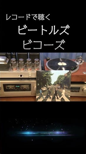 【ビートルズの名曲】ビコーズ 1969 (昭和44年) #because / The Beatles #高音質 #thebeatles