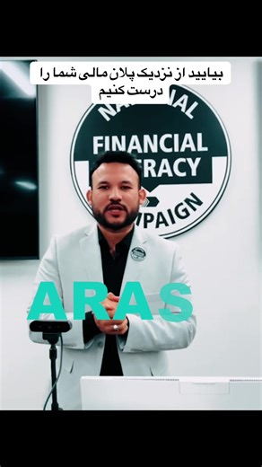 Financial Literacy Program for the Afghan Community