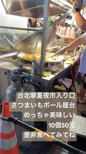 寧夏夜市大人気さつまいもボール