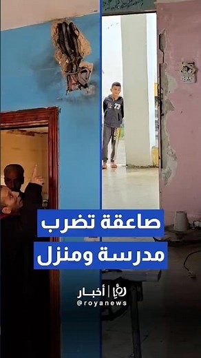 صاعقة رعدية تضرب مدرسة ومنزلاً في كفررحتا وتخلف أضراراً مادية #shortvideo #shorts #short