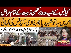 Pakistan Military Academy Kakul | Pakistan Army | Special Program | Darparda | EP 06 | 23 March 2025