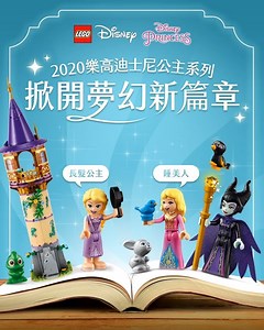 3.9K views · 117 reactions | 【新樂高 #迪士尼公主系列 10月夢幻上市】 想在現實世界，上演經典童話嗎？...