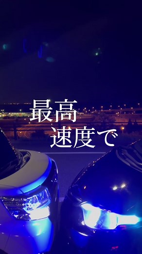 車界隈の流行りと夜のドライブソング