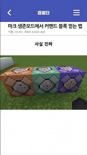 How to get command blocks in Mark Survival Mode