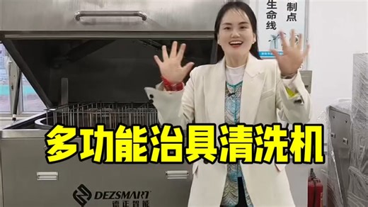 多功能治具清洗机 好评率100%