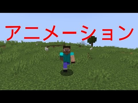 アニメーションの設定！！#MCreator#マイクラ