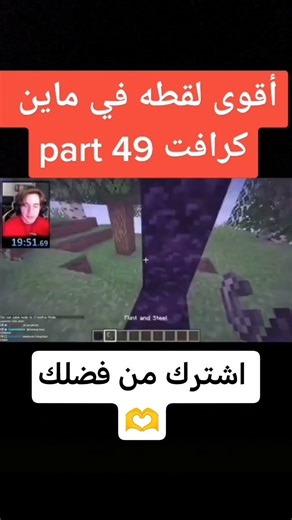 اشترك 🥹✋#ماين كرافت #اشتراك_بالقناة #اقوى_لقطات