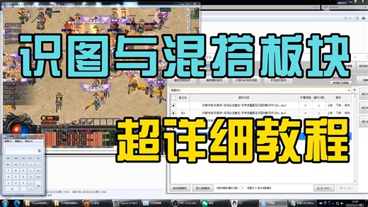 识图与混搭板块-基础教程-键鼠大师